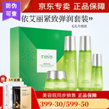 依艾丽上海维娜化妆品水漾盈润系列套装滋养紧致毛孔 依艾丽紧致毛孔套盒