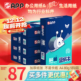 APP  金光APP（蓝蜗牛）A4/80g双面打印a4纸复印纸打印纸整箱顺滑不易卡纸500张/包5包/箱（2500张）