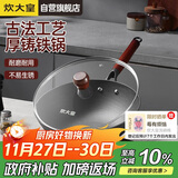 炊大皇铸铁炒锅无涂层铁锅平底炒菜锅30cm氮化防锈不挑灶传承CC30CG