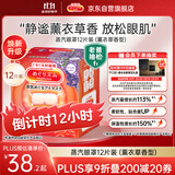 花王（KAO）【老爸抽检】美舒律蒸汽眼罩美舒律热敷贴12片薰衣草香护眼贴进口