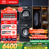 西门子（SIEMENS）iQ300曜石黑系列洗烘套装 10kg 智能除渍 滚筒洗衣机+10kg 热泵烘干机  U20W+D20W 国家补贴换新