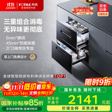 方太光刃消毒柜嵌入式家用 125升2门3抽专区专放 5min瞬消 45min奶瓶除菌 消毒碗筷柜【国家补贴】JP10