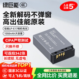 绿巨能（llano）佳能电池r50相机电池rp r10 r8 200d二代 r100 r50v 750d 760d 800d 850d lp-e17电池充电仓充电器 【3C认证】1050mAh单电（不