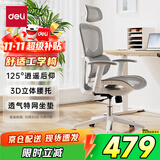 得力（deli）Surfer系列特网款 人体工学椅电脑椅 3D腰靠+升降扶手+2D头枕 白