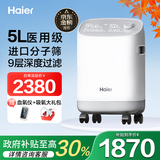 海尔（Haier）5L升制氧机家用老人医用级吸氧机孕妇氧气机呼吸雾化503W国家补贴