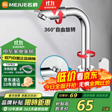 名爵（MEJUE）面盆水龙头冷热双控360°双旋转卫生间洗脸洗手台盆龙头Z-1201