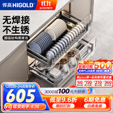 悍高（HIGOLD） 厨房橱柜拉篮碗架抽屉式碗篮加厚304不锈钢底板调味篮双层碗碟篮 650柜2层-L系列套装
