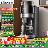 小熊（Bear）【政府补贴】全自动咖啡机 美式家用研磨一体机 豆粉两用自动清洁保温咖啡壶 KFJ-H15Y8