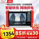 HIKVISION海康威视视频监控工程宝7英寸4K监控测试仪工程宝全视触摸屏双千兆网口多网段测试POE供电MDH003