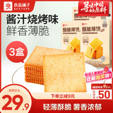 良品铺子酥脆薄饼酱汁烧烤味300g*3盒早餐饼干年货休闲零食囤货