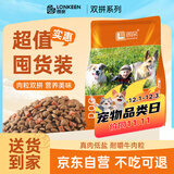 朗亲 狗粮40斤装肉粒双拼拉布拉多边牧德牧成犬专用通用型狗干粮20kg