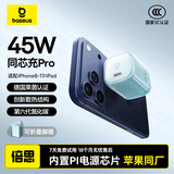 倍思同芯充Pro【苹果17专属】氮化镓充电器pd45W/40W快充头iPhone17/16/15ProMax/Air全系手机ipad充电