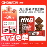 ffit8蛋白棒 乳清蛋白营养能量棒代餐饼干 饱腹高蛋白粉零食 巧克力味