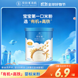 贝拉米（Bellamy's）婴幼儿高铁有机米粉原味尝鲜装45g 水溶性二价铁6月+