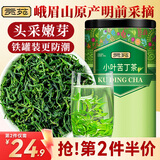 贡苑花草茶 小叶苦丁茶250g 特级2025新茶嫩芽四川峨眉山明前头采茶叶