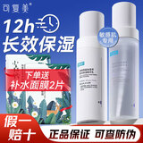 可复美吨吨水乳套装  爽肤水保湿乳液女生补水湿敷水敏感肌夏季护肤品 水120ml+乳80ml