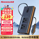 纽曼（Newsmy）12V转220V车载逆变器充电器150W点烟器转换器超级快充NB150Pro