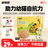 多特思(DOTUS) 幼猫羊奶猫条15g*25支添加益生元幼猫咪零食湿粮