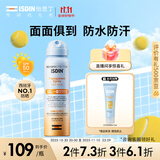 怡思丁（ISDIN）防晒喷雾100ml防水防汗持久紫外线SPF50全身可用户外学生军训护肤