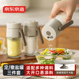 京东京造 调料盒 定撒三用调味罐调料瓶厨房盐罐玻璃收纳盒3件套