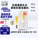 比诗未来唇部精华美容液滋润保湿淡化唇纹防干裂精华精粹保湿护肤17ml