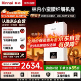 林内（Rinnai）【小蛮腰】13升燃气热水器天然气【国家补贴15%】智慧恒温升级CPU低水压启动13GD31（JSQ26-GD31）