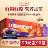 宁之春红黑枸杞原浆2700ml礼盒滋补宁夏中宁枸杞子鲜果不添加送长辈礼物
