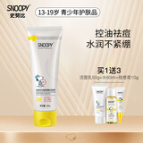 SNOOPY史努比青少年洗面奶洁净不紧绷初高中学生洁面乳青春期护肤品 【控油祛痘】氨基酸洁面乳 100g
