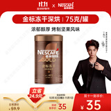 雀巢（Nestle）【代言人丁禹兮同款】金牌深烘冻干速溶美式黑咖啡0糖0脂*罐装75g