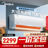 美的（Midea）【一价全包】美的空调 大1匹 酷省电 新一级能效 变频冷暖 壁挂式小空调挂机节能KFR-26GW/N8KS1-1