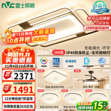 雷士（NVC）吸顶灯现代创意灯具温馨浪漫客厅灯卧室灯北欧环宇智控调光包安装