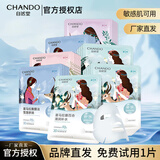 自然堂面膜女喜马拉雅补水保湿提亮肤色滋润舒缓细致毛孔护肤品男女30片