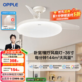 欧普（OPPLE）客厅风扇灯吊扇灯隐形卧室餐厅吊灯高显色调光大风量静音吊扇 性价比首选【36寸24瓦白光】遥控调光调风