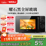 威力（WEILI）微波炉小型20升迷你家用微波炉 五档火力 双旋钮 老人用简单厨房家电360°转盘加热微波炉