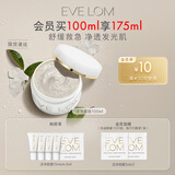 EVE LOM伊芙珑亮采洁净面膜100ml 舒缓急救保湿生日礼物
