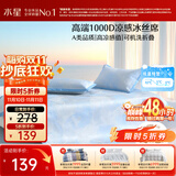 水星家纺A类凉感1000D冰丝凉席提花席子两件套120*195cm【可水洗】
