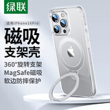 绿联【360°旋转支架|晶薄散热】适用iPhone16Pro手机壳磁吸支架透明苹果16Pro保护套气囊防摔不易发黄