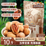 三只松鼠碧根果 每日坚果炒货干果进口休闲零食小吃120g/袋