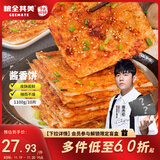粮全其美酱香饼1.1kg/10片煎饼果子烤冷面千层饼手抓饼专用酱早餐半成品
