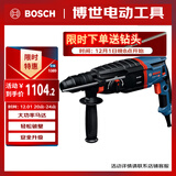 博世（BOSCH）电锤电钻电镐 830瓦插电式多功能四坑电锤工具箱GBH 2-26 