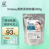 LINDSAY霖赛林赛茶树软膜粉毛孔保湿涂抹清爽泥膜舒缓380g 送女友礼物