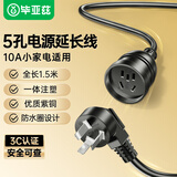 毕亚兹 插排/插线板/插座/排插/插板/拖线板/接线板 新国标五孔电源延长线插座宿舍家用 1.5米 10A