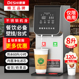 德狮商用热水器开水器可壁挂全自动冷热两用步进式饮水机商用烧水器办公室奶茶店咖啡厅吧台机电热水机 【热销款-带过滤】60L/小时-带童锁可调温