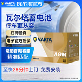 瓦尔塔（VARTA）汽车电瓶蓄电池启停AGM22-H5广汽传祺GS4GS5GA6以旧换新