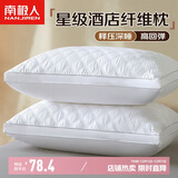 南极人抗菌枕头枕芯一对装（2只）星级酒店安睡枕颈椎枕 双人高弹枕头芯