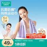 全棉时代毛巾纯棉运动跑步健身速干加大吸水抗菌防螨擦汗 聚力紫30*90cm
