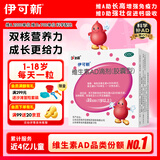 伊可新维生素AD滴剂 （胶囊型 ）30粒1岁以上 维生素ad滴剂 ad伊可新ad 幼儿 儿童