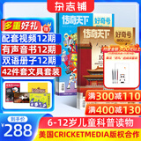 【送文具大礼包】好奇号杂志 6-12岁儿童科普百科 小学生通识教育2026年1月起订阅 1年共12期杂志铺 每月3本青少年科普百科Cricket Media版权中英双语青少年科普百科送双语册/音频