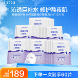 面膜蜂巢修护补水保湿酵母虾青素28ml*60片 修护熬夜肌