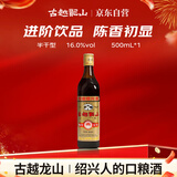 古越龙山 罗口花雕五年 半干型 绍兴黄酒 500ml 单瓶装 